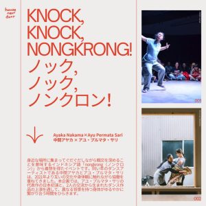 𝗞𝗻𝗼𝗰𝗸 𝗡𝗼𝗻𝗴𝗸𝗿𝗼𝗻𝗴🚪身近な場所に集まってぐだぐだしながら親交を深めることを意味するインドネシア語「nongkrong | Japan-Indonesia Connection: Work Premiere and Talk Session
